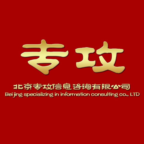 北京專攻信息咨詢 匠心服務，智啟未來